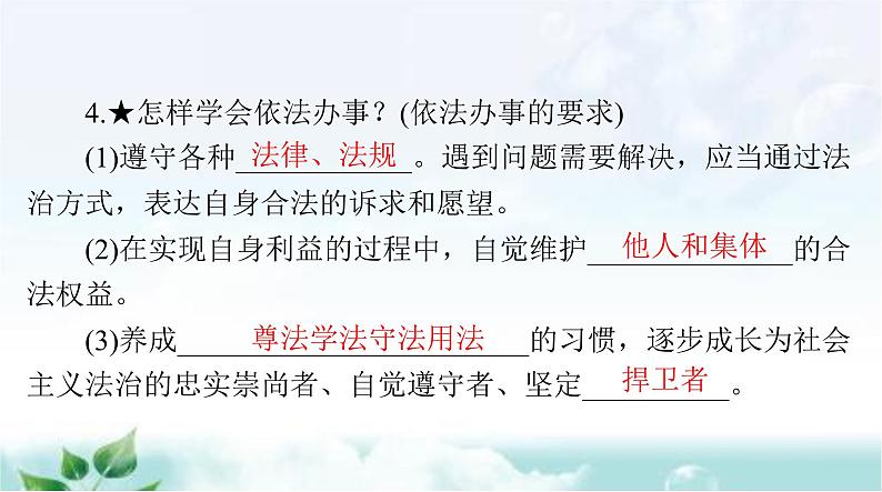 人教版七年级道德与法治下册第四单元第十课第二课时我们与法律同行课件04