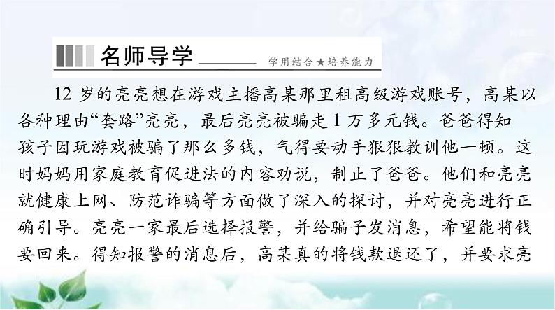 人教版七年级道德与法治下册第四单元第十课第二课时我们与法律同行课件05