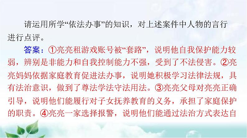 人教版七年级道德与法治下册第四单元第十课第二课时我们与法律同行课件07