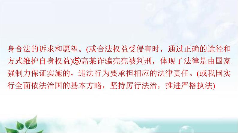 人教版七年级道德与法治下册第四单元第十课第二课时我们与法律同行课件08