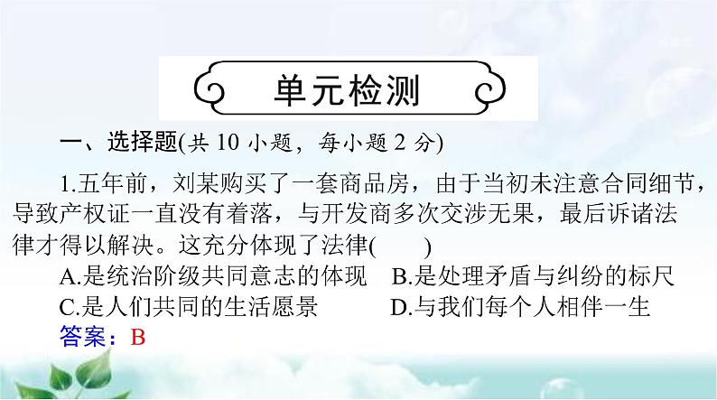 人教版七年级道德与法治下册第四单元检测课件第1页