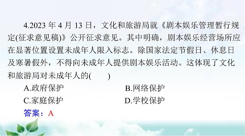 人教版七年级道德与法治下册第四单元检测课件第5页