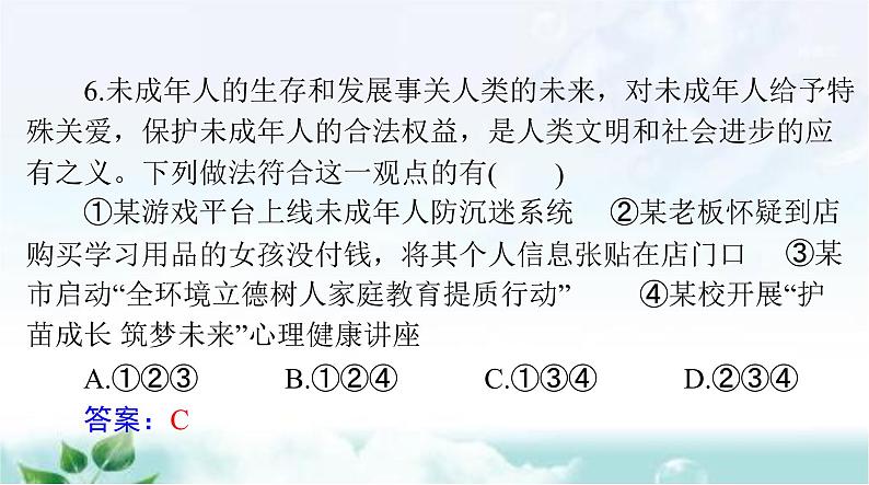 人教版七年级道德与法治下册第四单元检测课件第7页