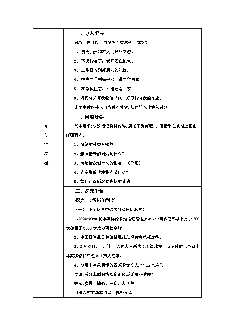 4.1 青春的情绪  教案第2页