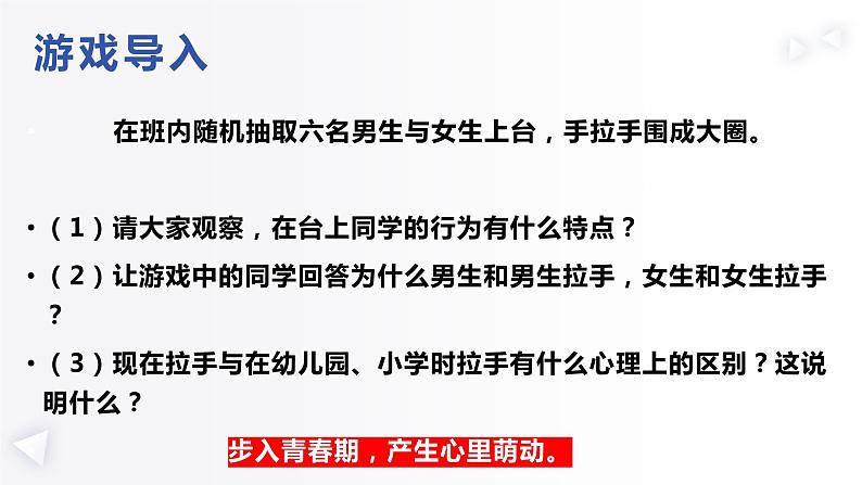 青春萌动  课件 七年级下册道德与法治03