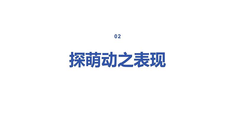 青春萌动  课件 七年级下册道德与法治04