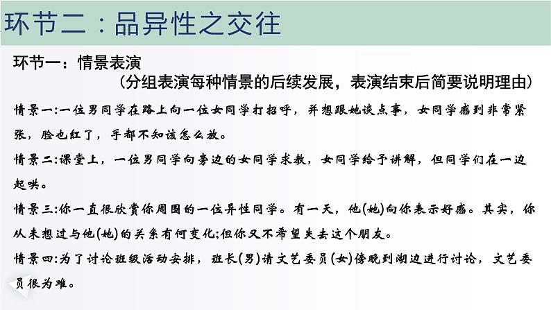 青春萌动  课件 七年级下册道德与法治07