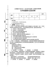 甘肃省定西市安定区公园路中学2023-2024学年九年级下学期开学道德与法治试题