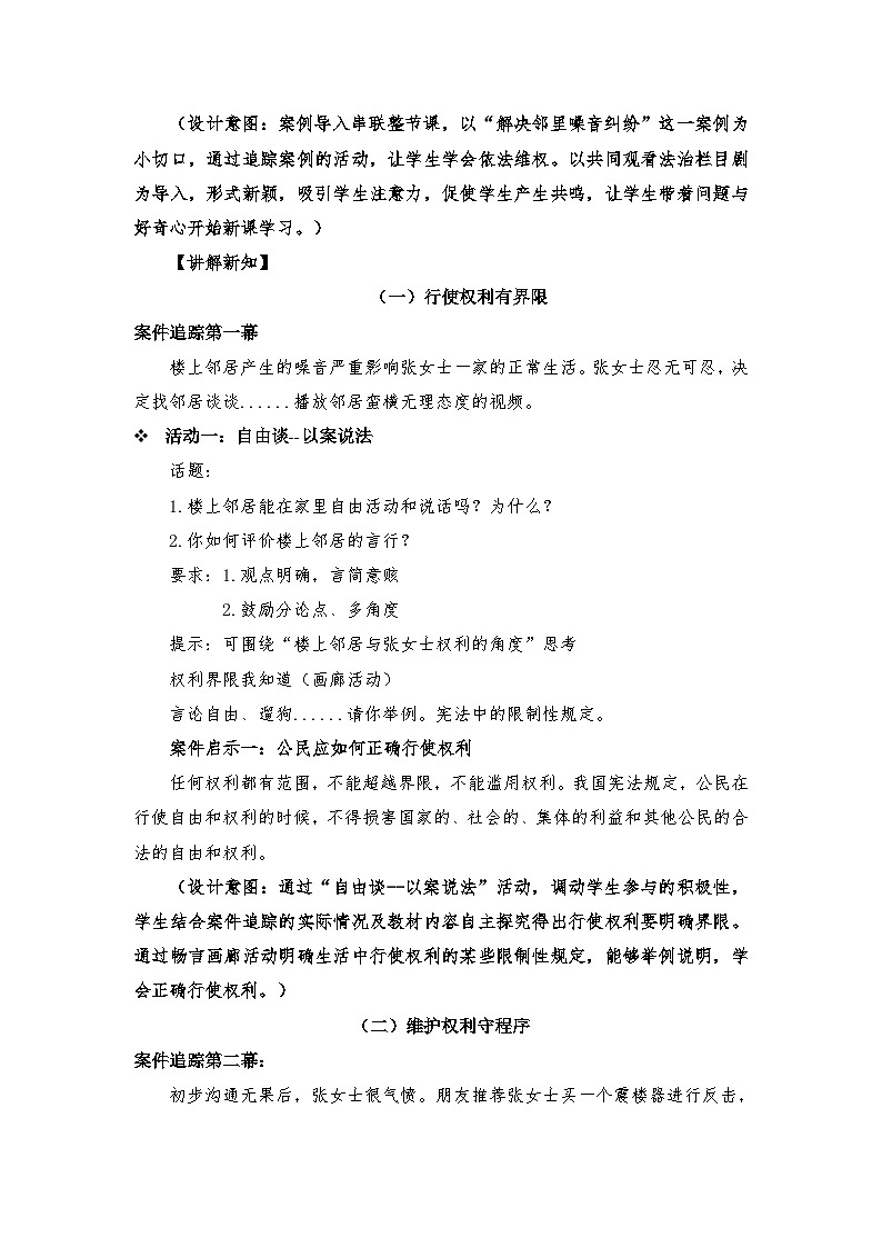 依法行使权利  教学设计 八年级下册道德与法治第3页