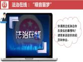 依法行使权利   课件 八年级下册道德与法治