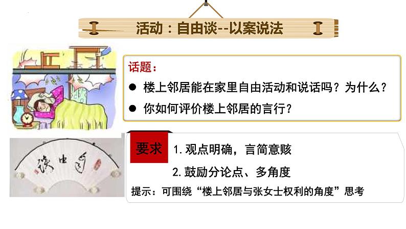 依法行使权利   课件 八年级下册道德与法治第4页