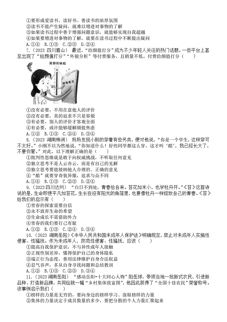 初中道德与法治部编版七 年级下册第一单元《青春时光》练习题（2023中考真题，附参考答案和解析）第2页