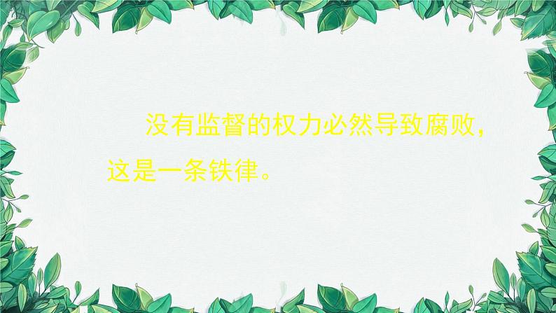 部编版道德与法治八年级下册 加强宪法监督1课件05