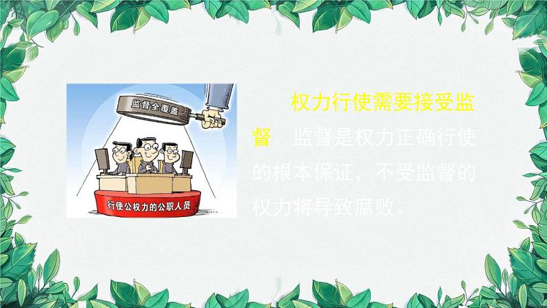 部编版道德与法治八年级下册 加强宪法监督1课件06