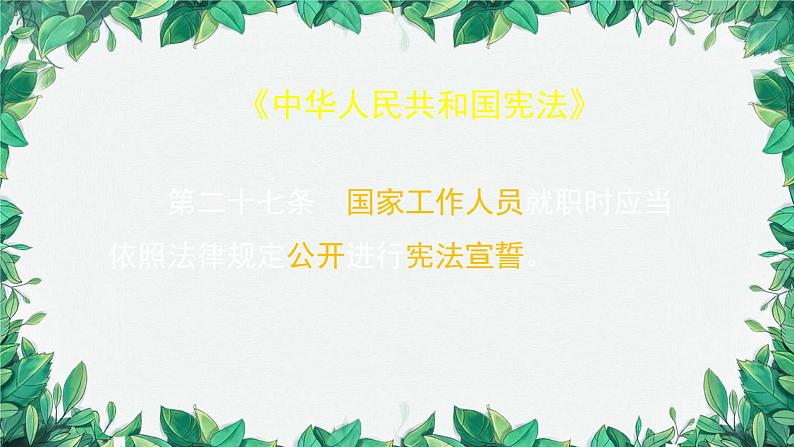 部编版道德与法治八年级下册 加强宪法监督2课件第7页