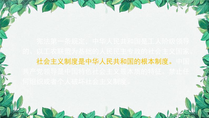 部编版道德与法治八年级下册 坚持依宪治国1课件第6页