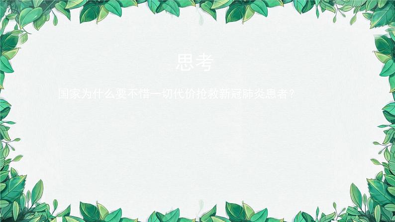 部编版道德与法治八年级下册 公民权利的保障书课件06