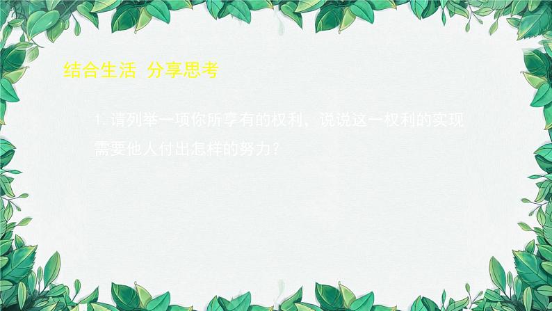 部编版道德与法治八年级下册 依法履行义务1课件06