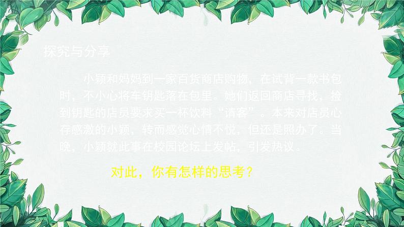 部编版道德与法治八年级下册 依法履行义务2课件第3页