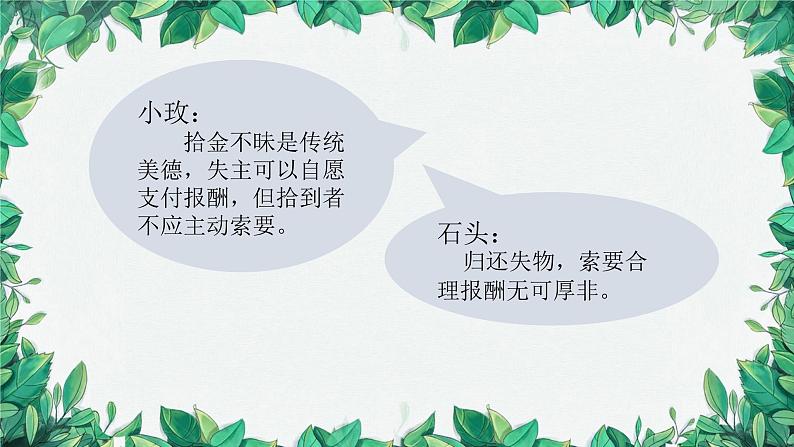 部编版道德与法治八年级下册 依法履行义务2课件第4页