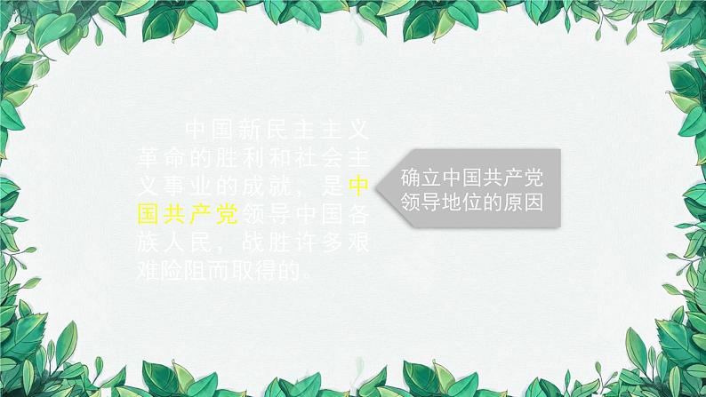 部编版道德与法治八年级下册 基本政治制度课件第5页