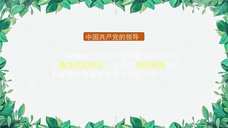 部编版道德与法治八年级下册 基本政治制度课件第7页