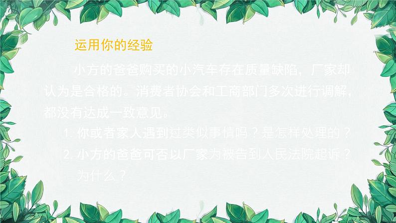 部编版道德与法治八年级下册 国家司法机关课件第3页