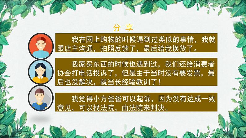 部编版道德与法治八年级下册 国家司法机关课件第4页