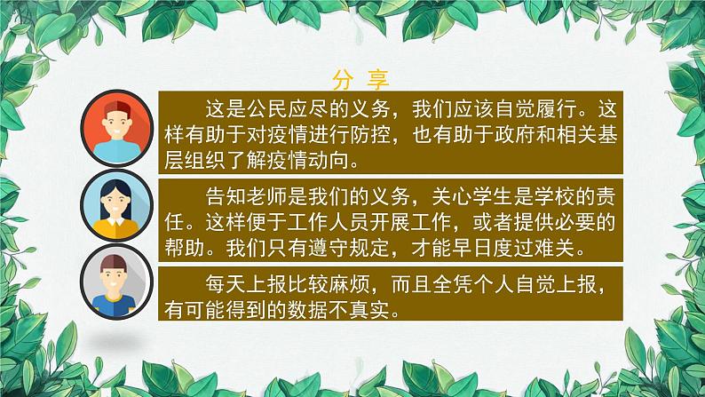 部编版道德与法治八年级下册 国家监察机关课件第3页