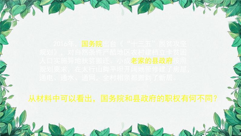 部编版道德与法治八年级下册 国家行政机关1课件第7页