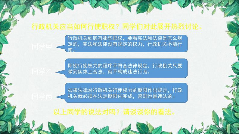 部编版道德与法治八年级下册 国家行政机关2课件03