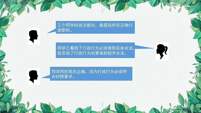 部编版道德与法治八年级下册 国家行政机关2课件04