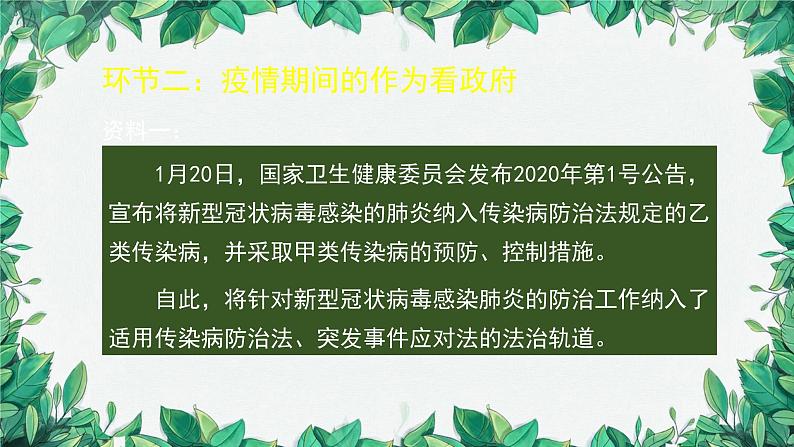 部编版道德与法治八年级下册 国家行政机关2课件05