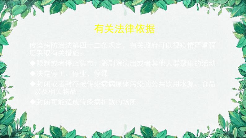 部编版道德与法治八年级下册 国家行政机关2课件08