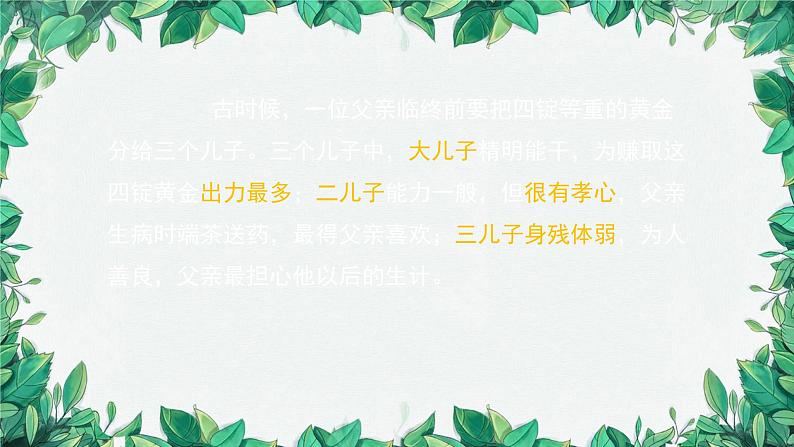 部编版道德与法治八年级下册 维护公平正义1课件07