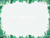 部編版道德與法治八年級下冊 維護(hù)公平正義課件