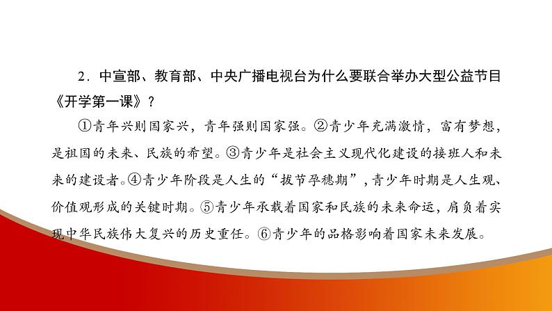 中考命题非常解读精华版道德与法治第三部分热点精讲篇专题八课件06