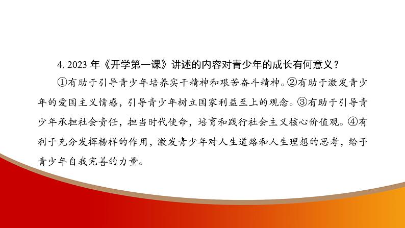 中考命题非常解读精华版道德与法治第三部分热点精讲篇专题八课件08