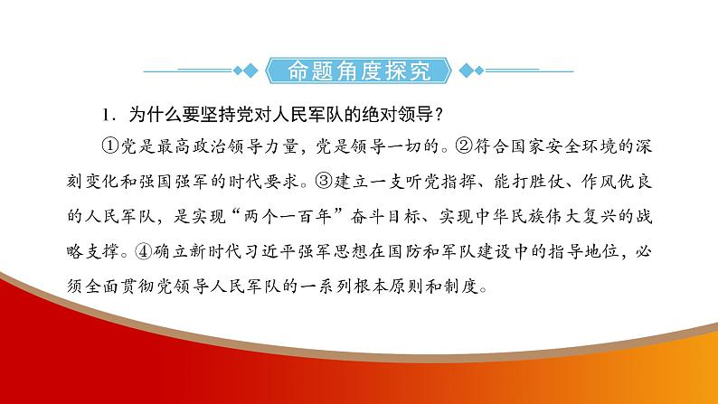 中考命题非常解读精华版道德与法治第三部分热点精讲篇专题二课件第4页