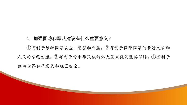 中考命题非常解读精华版道德与法治第三部分热点精讲篇专题二课件第5页