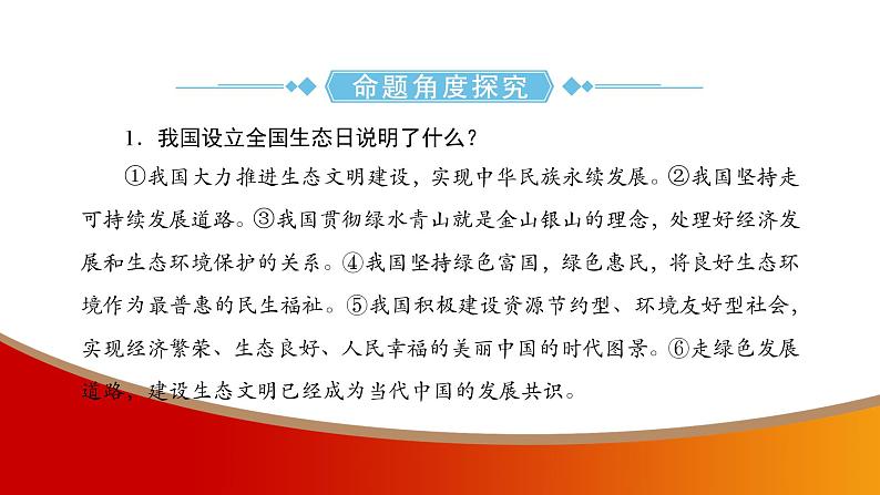 中考命题非常解读精华版道德与法治第三部分热点精讲篇专题六课件05