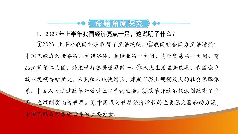 中考命题非常解读精华版道德与法治第三部分热点精讲篇专题三课件04