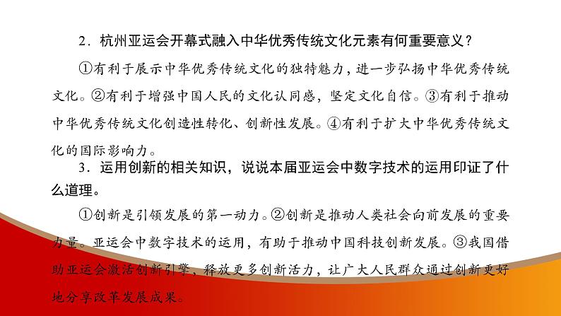 中考命题非常解读精华版道德与法治第三部分热点精讲篇专题四课件05