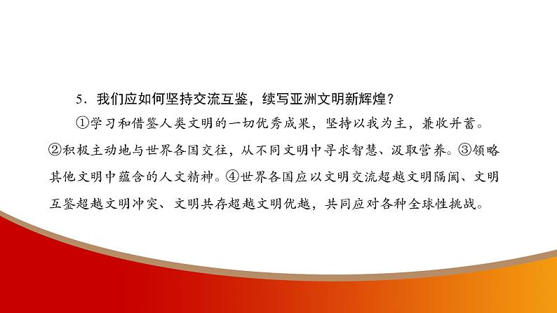 中考命题非常解读精华版道德与法治第三部分热点精讲篇专题四课件07