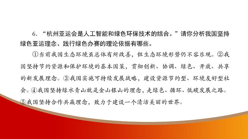 中考命题非常解读精华版道德与法治第三部分热点精讲篇专题四课件08