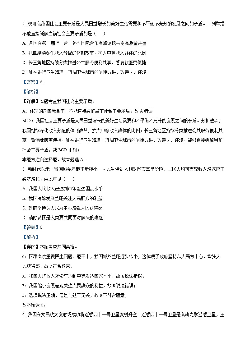 广东省汕头市濠江区2023-2024学年九年级上学期期末道德与法治试题（原卷版+解析版）02