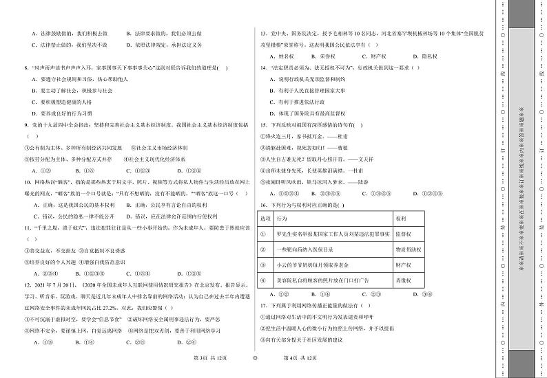 河北省沧州市青县第六中学+2023-2024学年八年级上学期期末道德与法治试题第2页