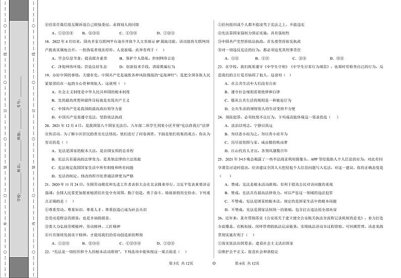 河北省沧州市青县第六中学+2023-2024学年八年级上学期期末道德与法治试题第3页