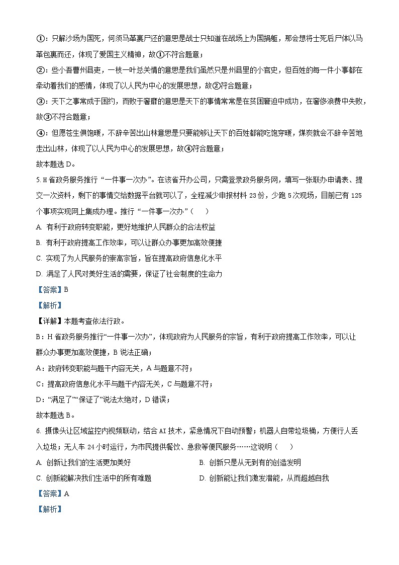 09，山东省青岛市李沧区2023-2024学年九年级上学期期末道德与法治试题第3页