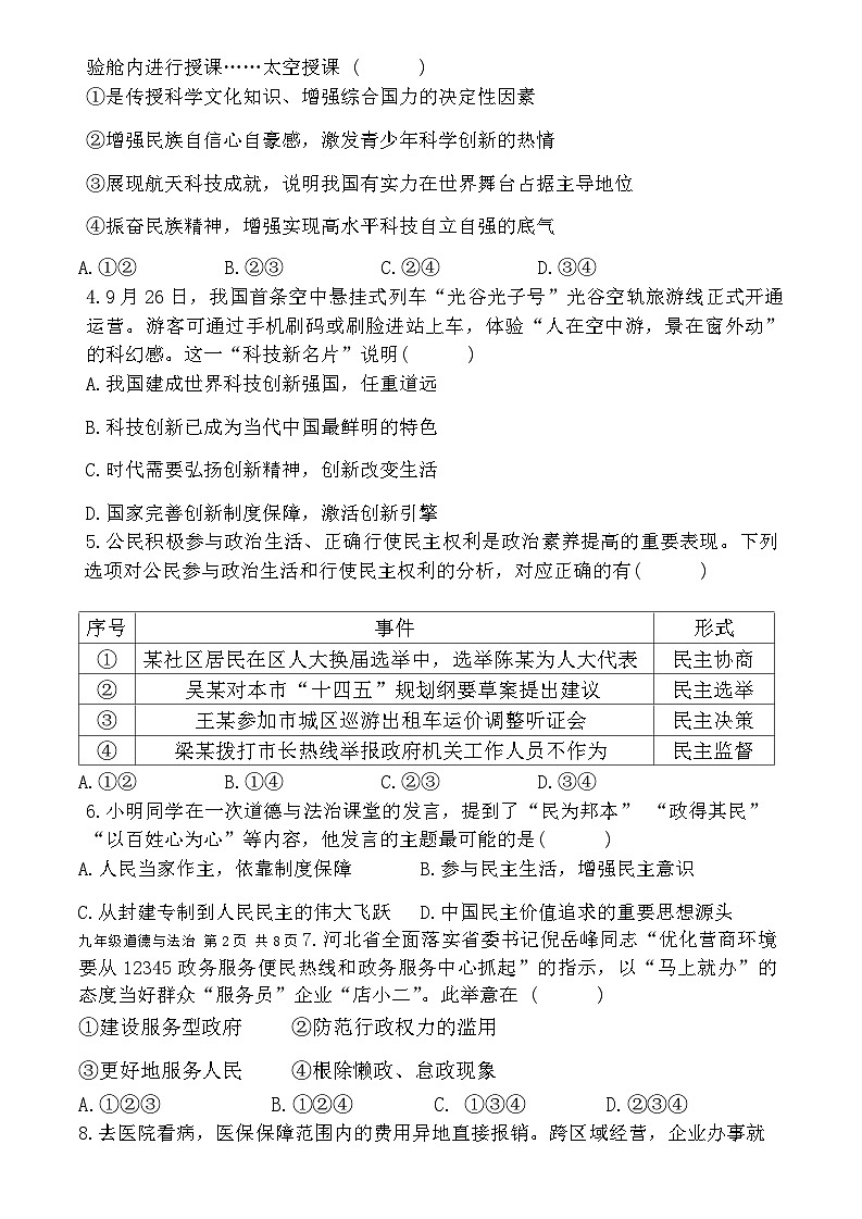 14，广东省惠东县2023-2024学年九年级下学期开学考试道德与法治试卷(1)02